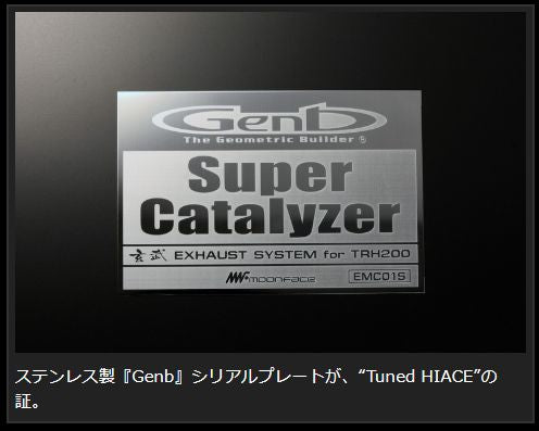 Genb スーパーキャタライザー トヨタ ハイエース TRH200系 2010/08〜 EMC02H