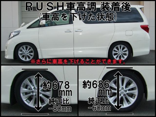 RUSH COMFORT CLASS アルファード ANH20W GGH20W H20〜H27 車高調キット 1台分セット