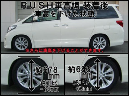 RUSH COMFORT CLASS アルファード ANH20W GGH20W H20〜H27 車高調キット 1台分セット