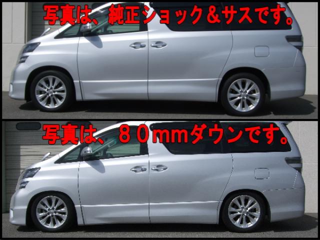 RUSH COMFORT CLASS ヴェルファイア ANH20W GGH20W H20〜H27 車高調キット 1台分セット
