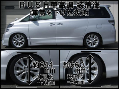 RUSH COMFORT CLASS ヴェルファイア ANH20W GGH20W H20〜H27 車高調キット 1台分セット