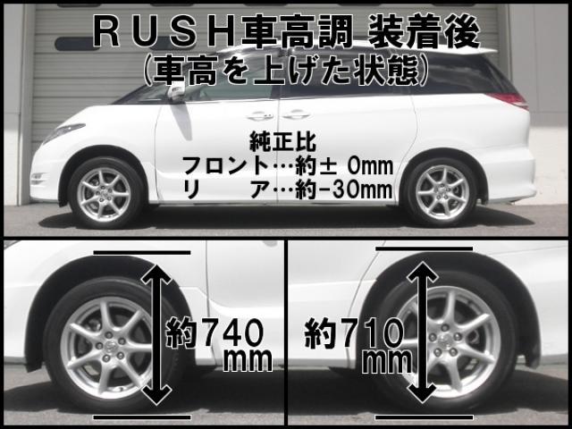 RUSH COMFORT CLASS エスティマ ACR50W GSR50W H18〜R1 車高調キット 1台分セット