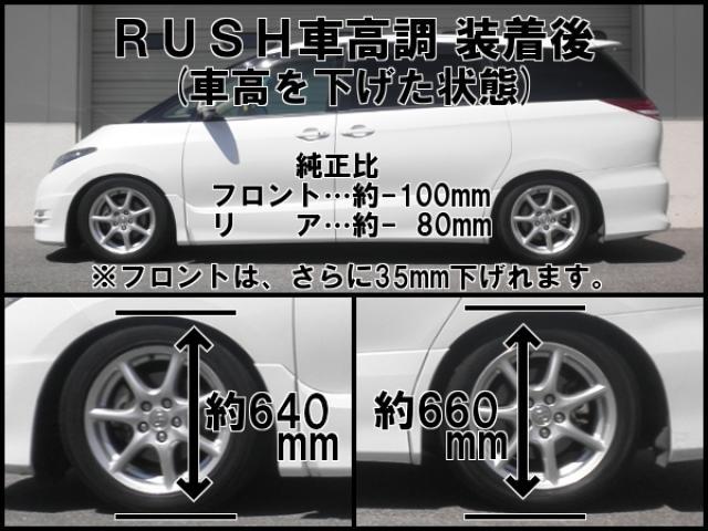RUSH COMFORT CLASS エスティマ ACR50W GSR50W H18〜R1 車高調キット 1台分セット