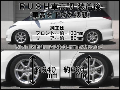 RUSH COMFORT CLASS エスティマ ACR50W GSR50W H18〜R1 車高調キット 1台分セット