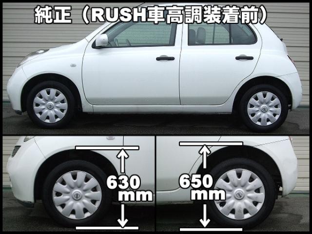 RUSH COMFORT CLASS マーチ K12 AK12 BK12 YK12 H14〜H22 車高調キット 1台分セット