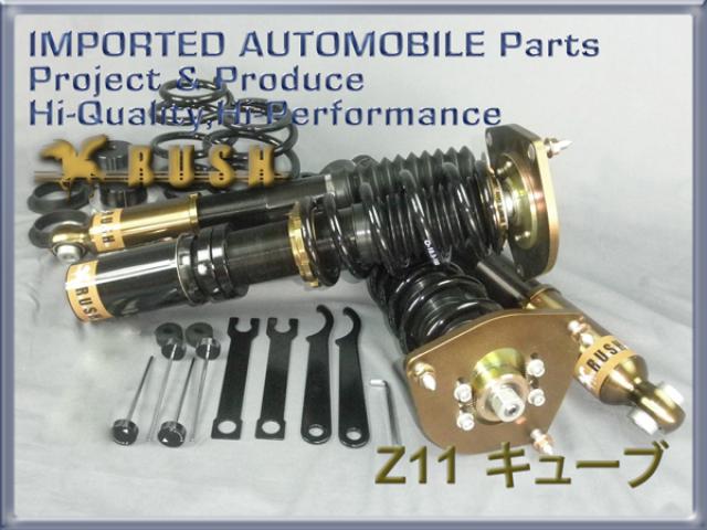 RUSH COMFORT CLASS キューブ BZ11 YZ11 H14〜H20 車高調キット 1台分セット