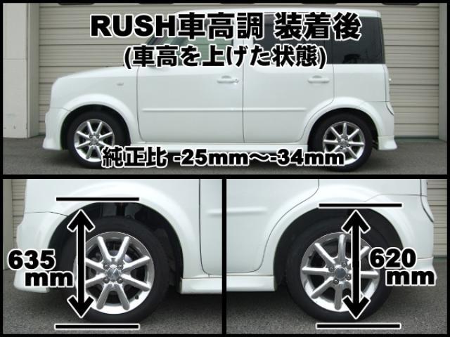RUSH COMFORT CLASS キューブ BZ11 YZ11 H14〜H20 車高調キット 1台分セット