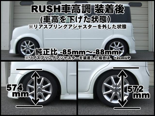 RUSH COMFORT CLASS キューブ BZ11 YZ11 H14〜H20 車高調キット 1台分セット