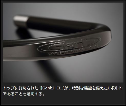 Genb サーフェスロックUボルト エクストラロング ニッサン NV350キャラバン E26 SDBUXC