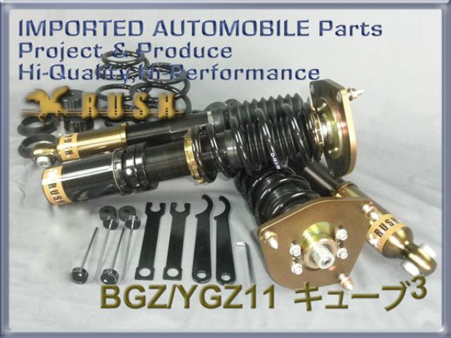 RUSH COMFORT CLASS キューブキュービック BGZ11 YGZ11 H15〜H20 車高調キット 1台分セット