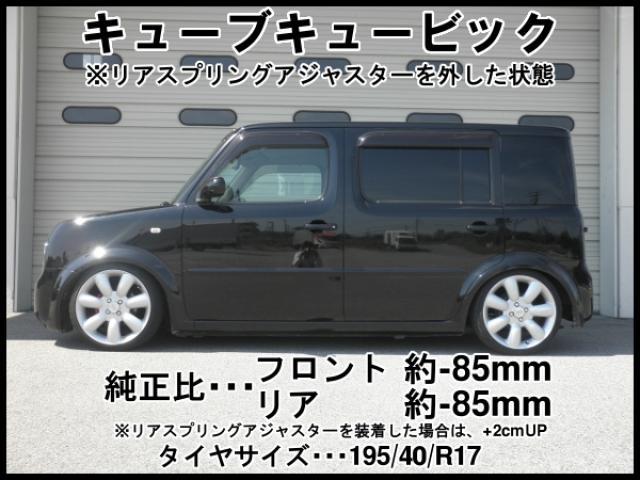 RUSH COMFORT CLASS キューブキュービック BGZ11 YGZ11 H15〜H20 車高調キット 1台分セット