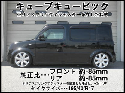RUSH COMFORT CLASS キューブキュービック BGZ11 YGZ11 H15〜H20 車高調キット 1台分セット