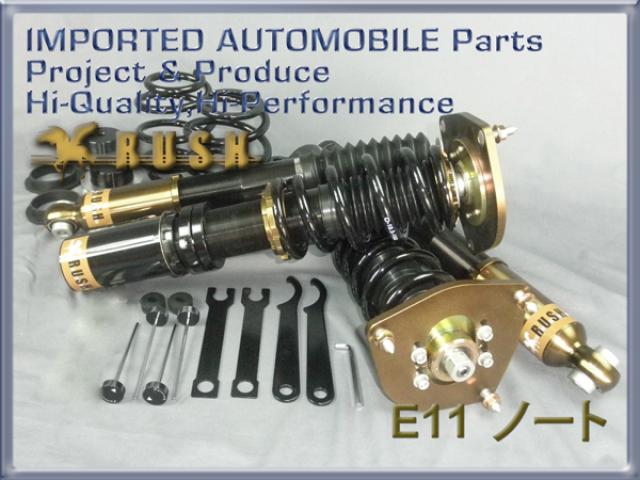 RUSH COMFORT CLASS ノート E11 ZE11 H17〜H21 車高調キット 1台分セット