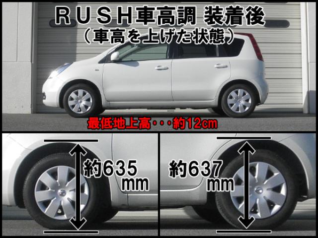RUSH COMFORT CLASS ノート E11 ZE11 H17〜H21 車高調キット 1台分セット