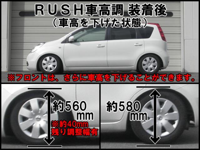 RUSH COMFORT CLASS ノート E11 ZE11 H17〜H21 車高調キット 1台分セット