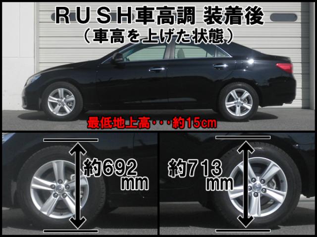 RUSH SEDAN CLASS マークX GRX130 GRX133 H21〜R1 車高調キット 1台分セット