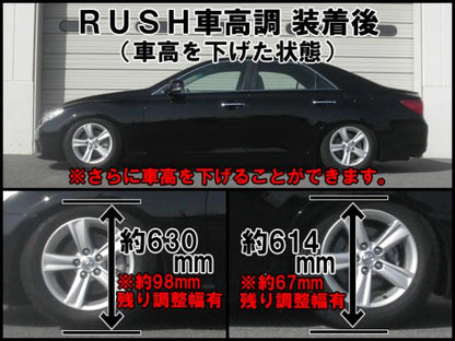 RUSH SEDAN CLASS マークX GRX130 GRX133 H21〜R1 車高調キット 1台分セット
