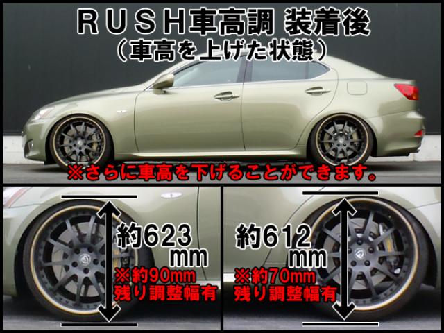 RUSH SEDAN CLASS IS GSE20 H17〜H25 車高調キット 1台分セット