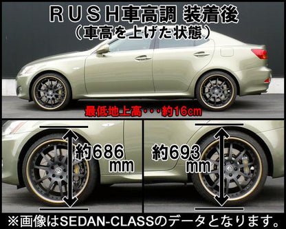 RUSH SEDAN CLASS IS GSE21 H17〜H25 車高調キット 1台分セット