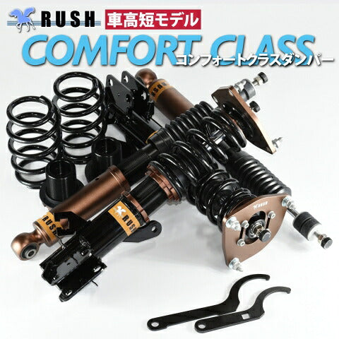 RUSH COMFORT CLASS キューブ Z12 H20〜R2 車高調キット 1台分セット