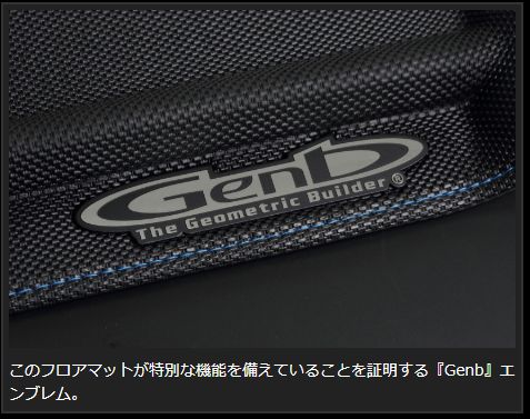 Genb コンフォートマット ブルーステッチ フロントセット ニッサン NV350キャラバン E26 OMF01BC