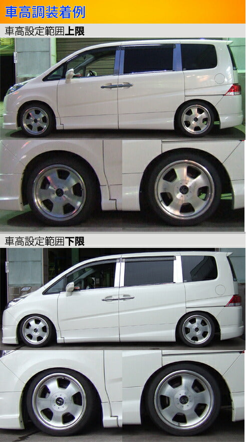 ステップワゴン RG1 RG3 車高調 ラルグス 全長調整式車高調 スペックS 