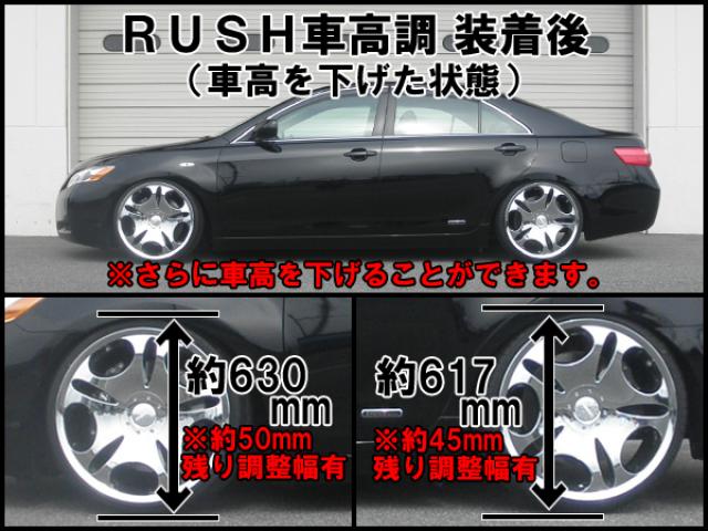 RUSH LUXURY CLASS カムリ ACV40 H18〜H23 車高調キット 1台分セット