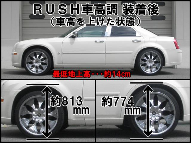 RUSH IMPORT CLASS クライスラー 300C 2.7 3.5 5.7HEMI SRT8 2004〜2010 車高調キット 1台分セット