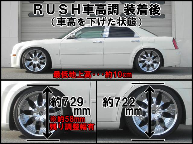 RUSH IMPORT CLASS クライスラー 300C 2.7 3.5 5.7HEMI SRT8 2004〜2010 車高調キット 1台分セット