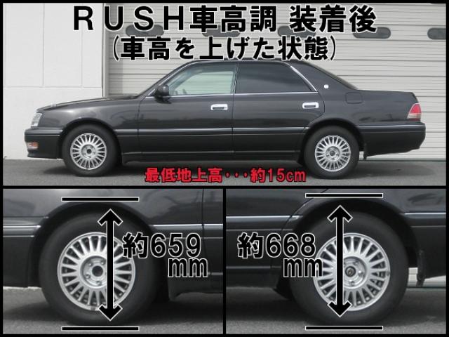 RUSH SEDAN CLASS クラウン JZS151 JZS155 GS151 GS151H LS151 LS151H H7〜H11 車高調キット 1台分セット