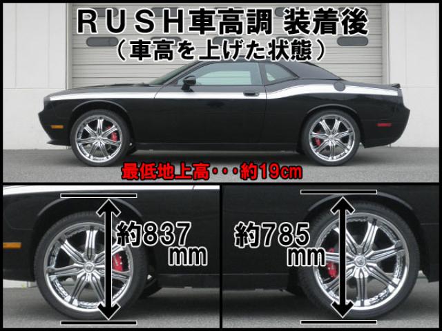 RUSH IMPORT CLASS ダッジ チャレンジャー SE R T SRT8 2008〜2010 車高調キット 1台分セット
