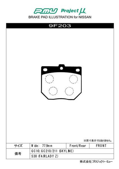 Project μ RACING-N1 ニッサン スカイライン HGC210/HGC211/KHGC210/KHGC211 1977/08〜 フロント左右セット 9F203