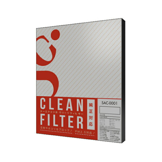 G-Spirit SACキャビンフィルター トヨタ クラウンロイヤルハイブリッド AWS210/AWS211 2012/12〜2018/06 SAC-0016