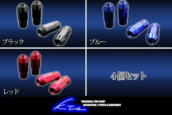 kts SCアルミホイールナットIII  汎用品   