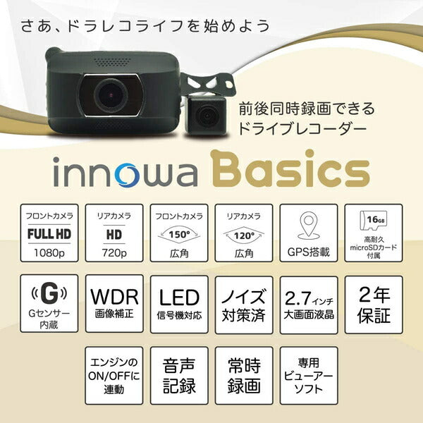 innowa Basics 前後カメラ シガーモデル 汎用品 BS001