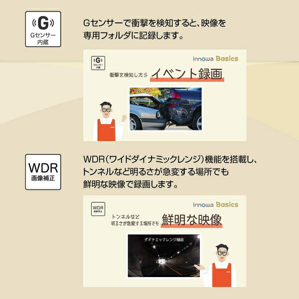 innowa Basics D 前後カメラ 電源直結モデル 汎用品 BS002