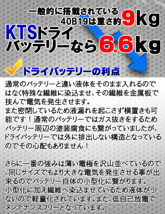 KTS ドライバッテリー 12V車専用 JIS端子/DIN端子