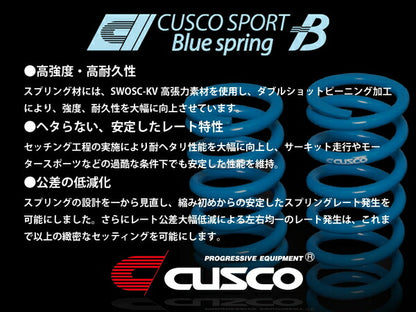 CUSCO ブルースプリング  汎用品   065 200 07E
