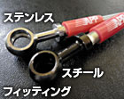 APP ブレーキライン スチールタイプ BMW 3シリーズ F30/F31 セダン/ワゴン 8B30  FB507-ST