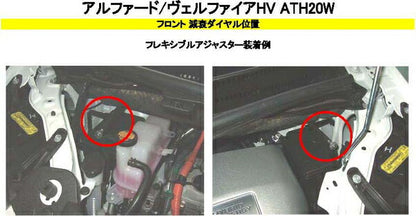 RS-R Super☆i Flexible Adjuster トヨタ アルファードハイブリッド ATH20W 2011/11〜2014/12 FAT859S