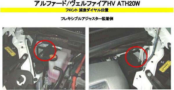 RS-R Black☆i Flexible Adjuster トヨタ ヴェルファイアハイブリッド ATH20W 2011/11〜2014/12 FAT859B