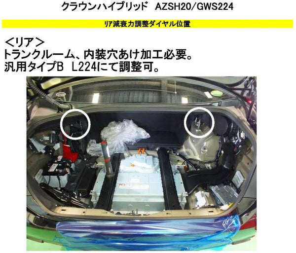 RS-R Best☆i Active Flexible Adjuster トヨタ クラウンハイブリッド GWS224 2018/06〜2022/07 FA224B