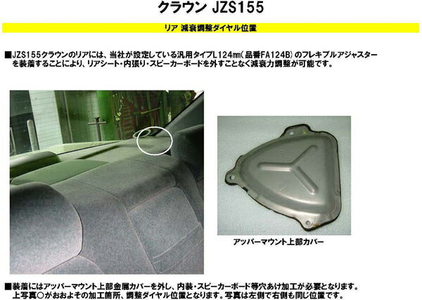 RS-R Best☆i Flexible Adjuster トヨタ クラウン JZS155 1995/08〜1999/08 FA224B