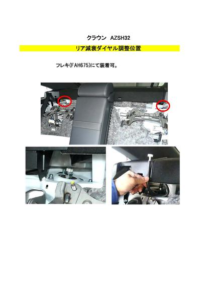 RS-R Black☆i Flexible Adjuster トヨタ クラウン AZSH32 2023/11〜 FAH675B