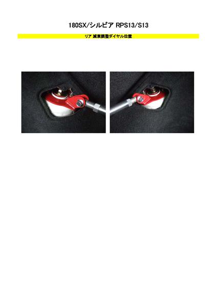 RS-R Racing☆i Flexible Adjuster ニッサン シルビア PS13 1991/01〜1993/10 FA124B