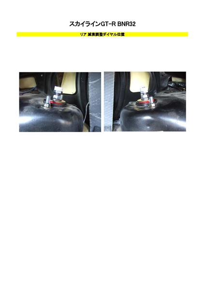 RS-R Racing☆i Flexible Adjuster ニッサン スカイラインGT-R BNR32 1989/08〜1994/12 FA124B