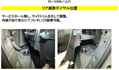 RS-R Best☆i C&K Flexible Adjuster ホンダ N-VAN JJ1 2018/07〜 FA124B