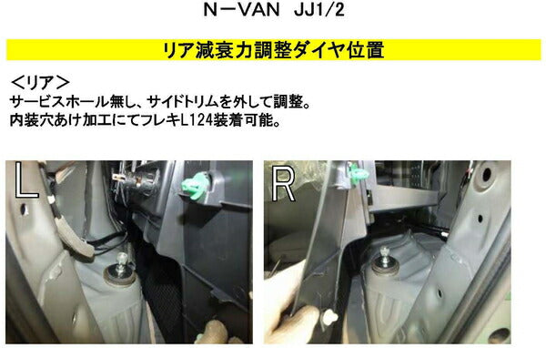 RS-R Best☆i C&K Flexible Adjuster ホンダ N-VAN JJ2 2018/07〜 FA124B