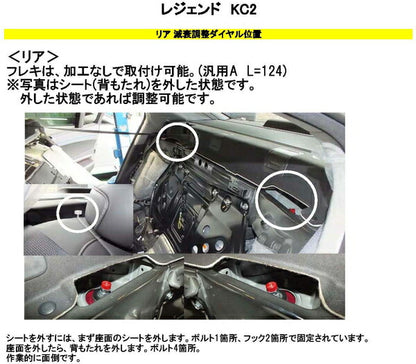 RS-R Best☆i Flexible Adjuster ホンダ レジェンド KC2 2015/01〜 FA124B
