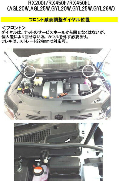 RS-R Super☆i Flexible Adjuster レクサス RX450hL GYL26W 2017/12〜2019/07 FA224S